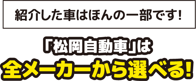 「宮島石油」は全メーカーから選べる！